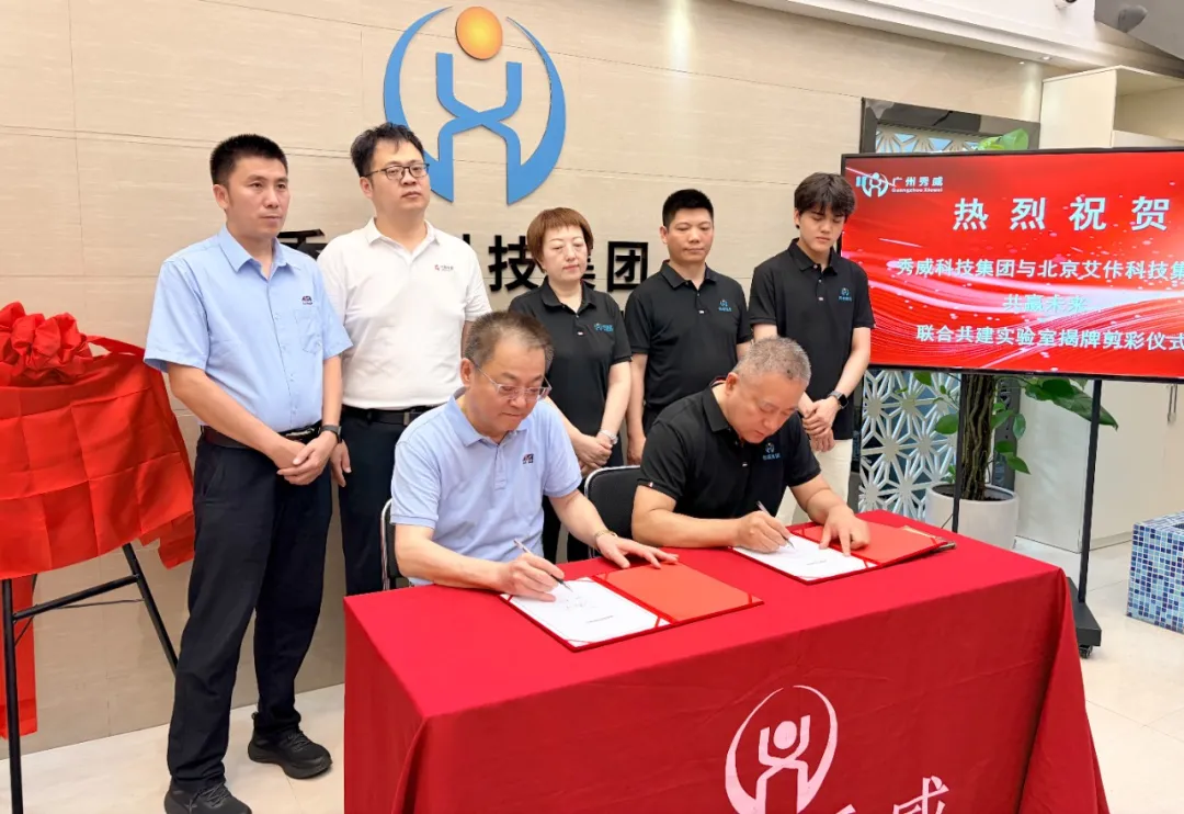 广州秀威与北京艾佧签约