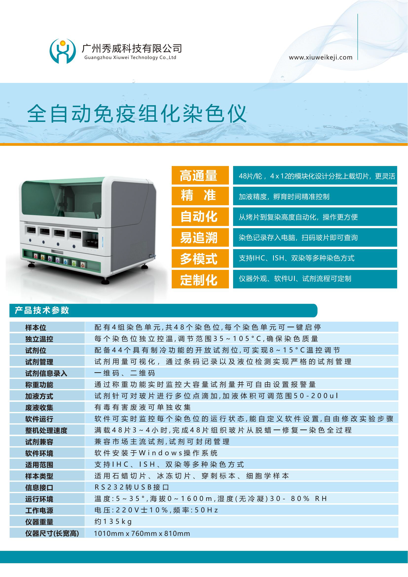 全自动免疫组化染色仪.jpg