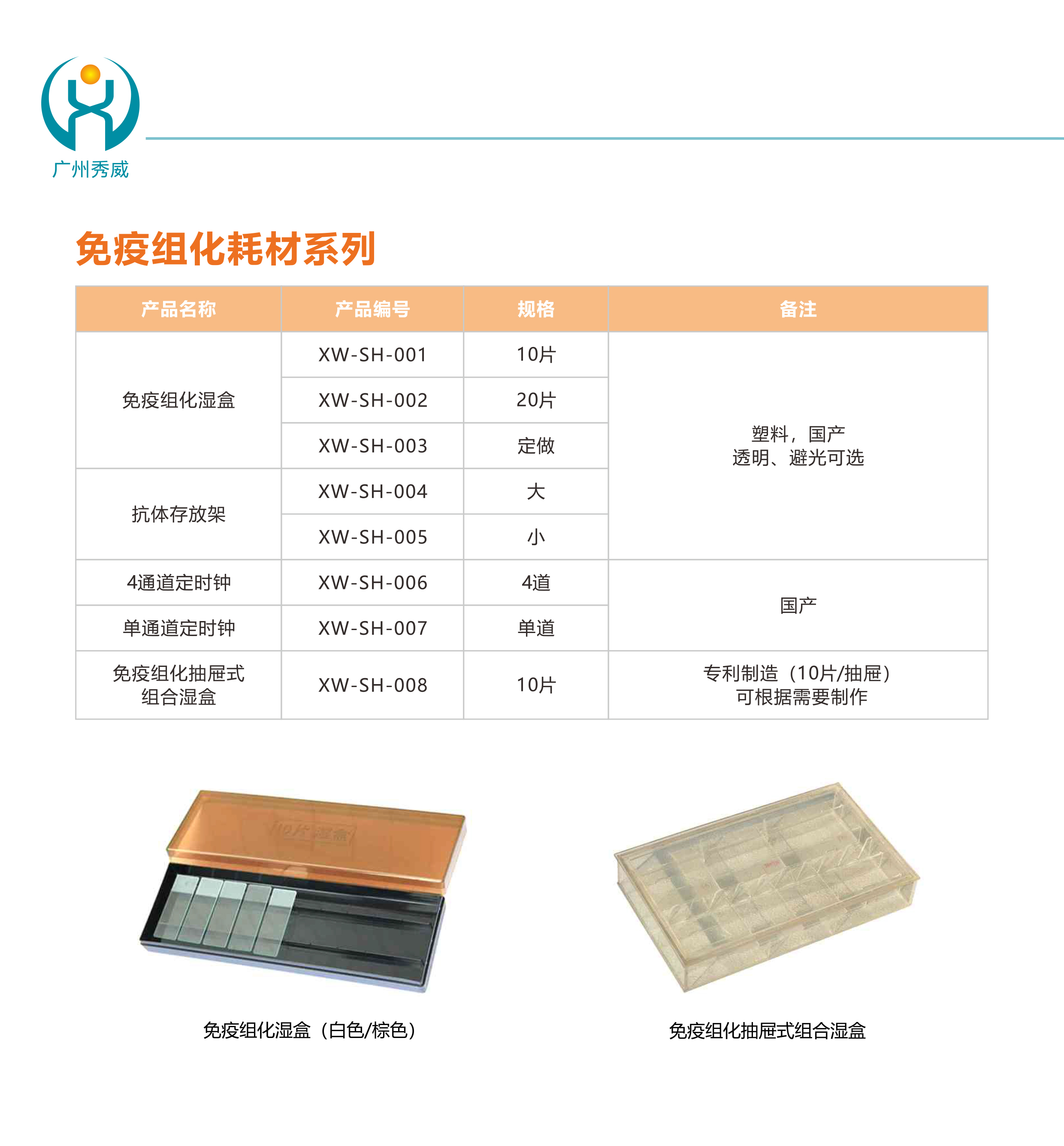 广州秀威产品总页2023-2024版(1)-48.jpg