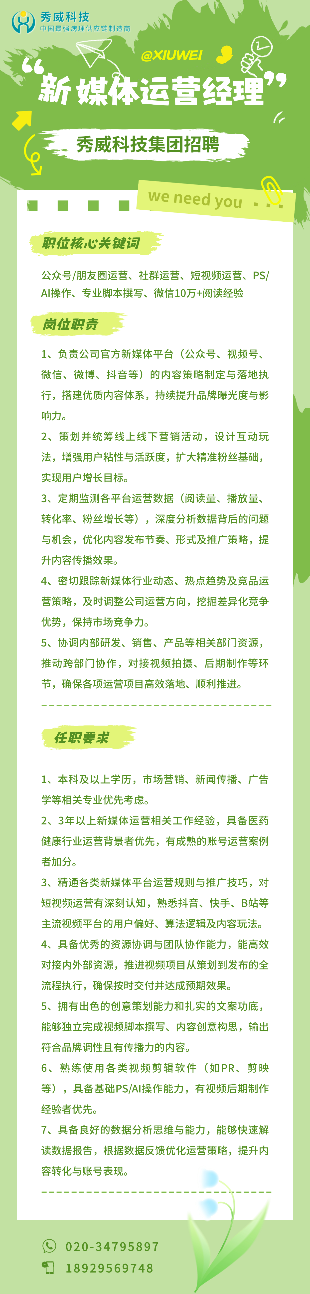 企业行政春招招聘岗位手机竖版海报(3).png