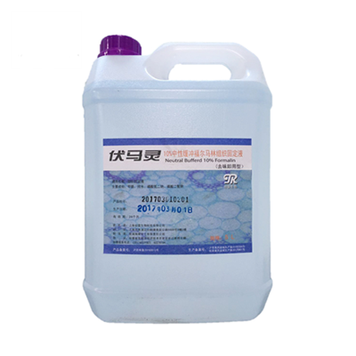 无味福尔马林